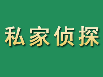 龙华市私家正规侦探